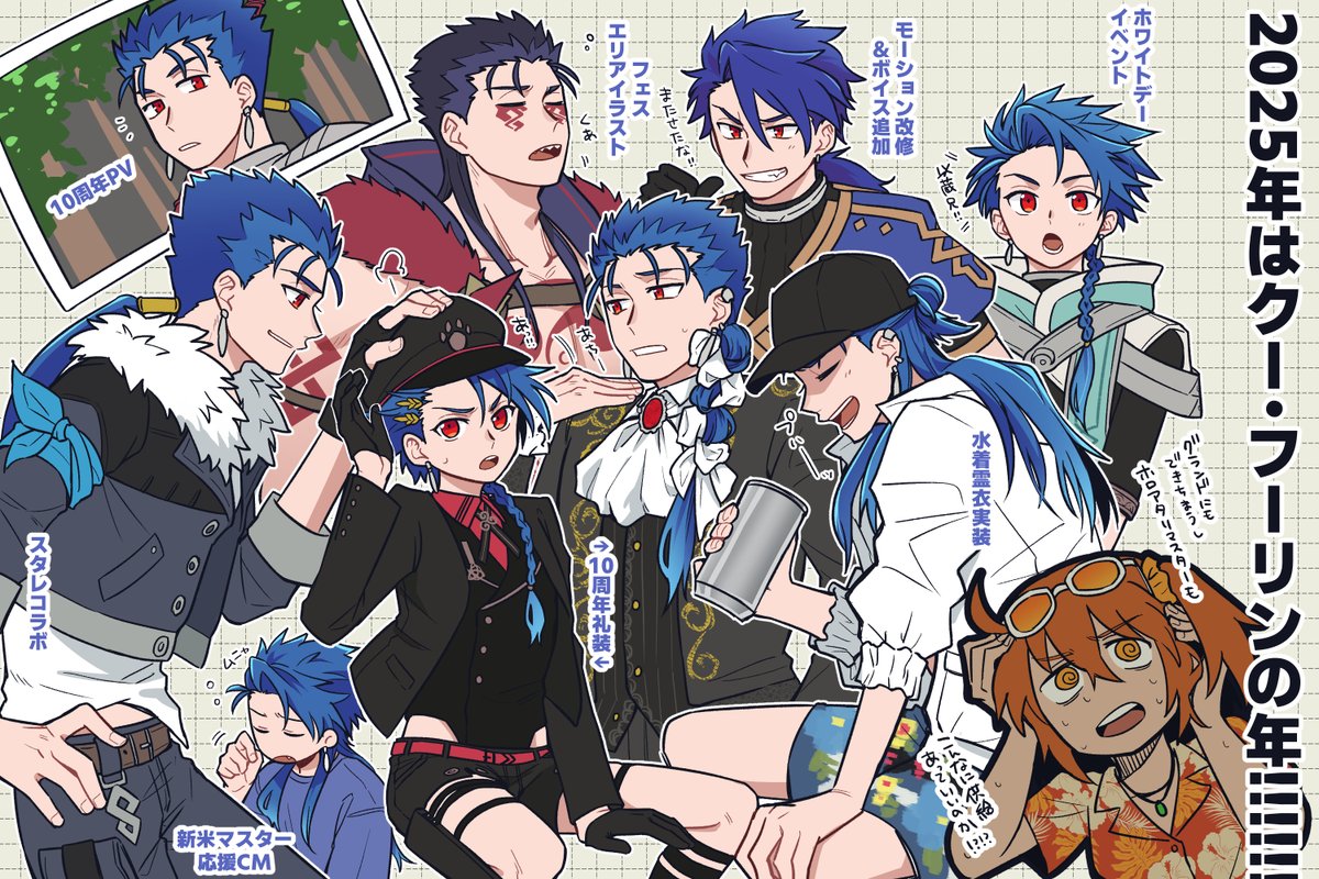 2025年はクー・フーリンの年！！！！！！！！！！