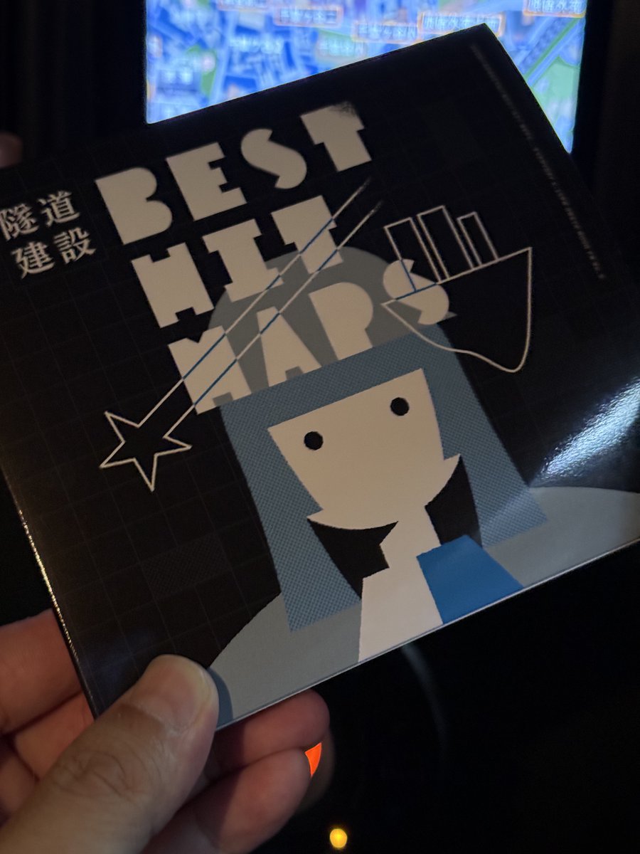 今から9時間くらい運転します。持ってて良かった隧道建設 BEST HIT MAPS