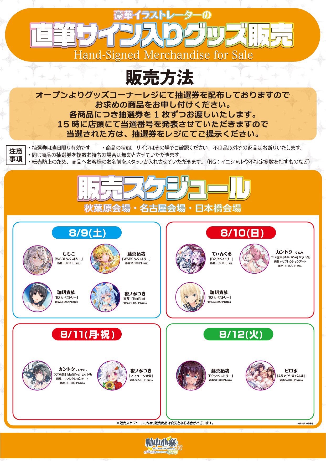 軸中心派・秋葉原本店 on X: 