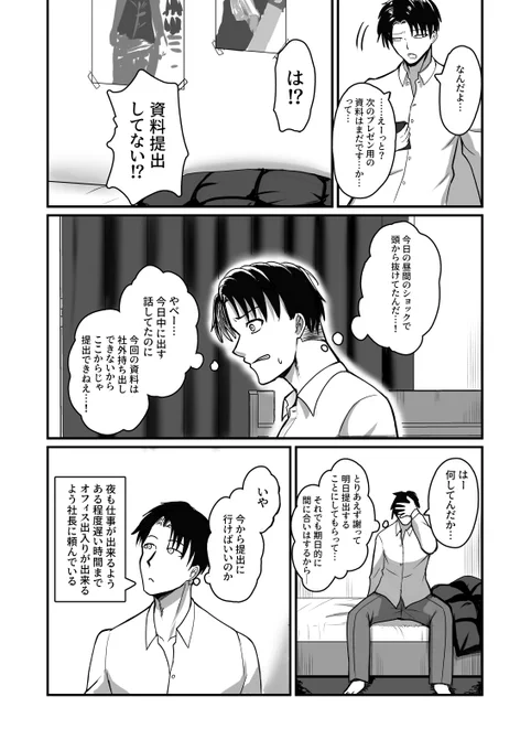 熟女上司が主人公をオカズにオナっていたので堕とす話(4/7) 