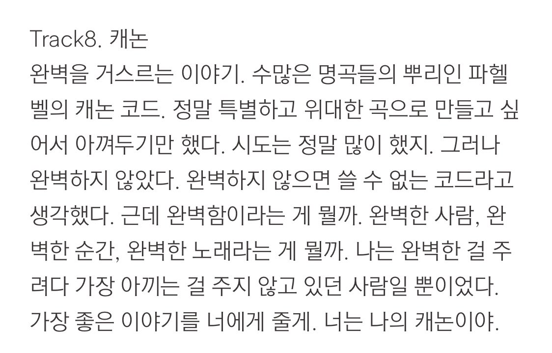 O4E8co's tweet photo. 캐논 코드로는 꼭 명곡을 만들고싶어서 내내 감춰두다가 ‘명곡이 아니어도 어때 그자체로도 좋은 이야기’임을 깨달아서 캐논이라는 곡을 만든 과정 자체도 아름다운데
거기서 한단계 나아가서 “그” 캐논으로 여러가지 이야기를 써보는 것도 좋고 그게 팬들을 위한 선물이라는 점도 좋음..

느껴 https://t.co/qAO4SZutFf