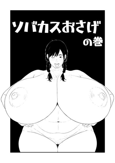 夏休みスペシャルおっぱい!! 