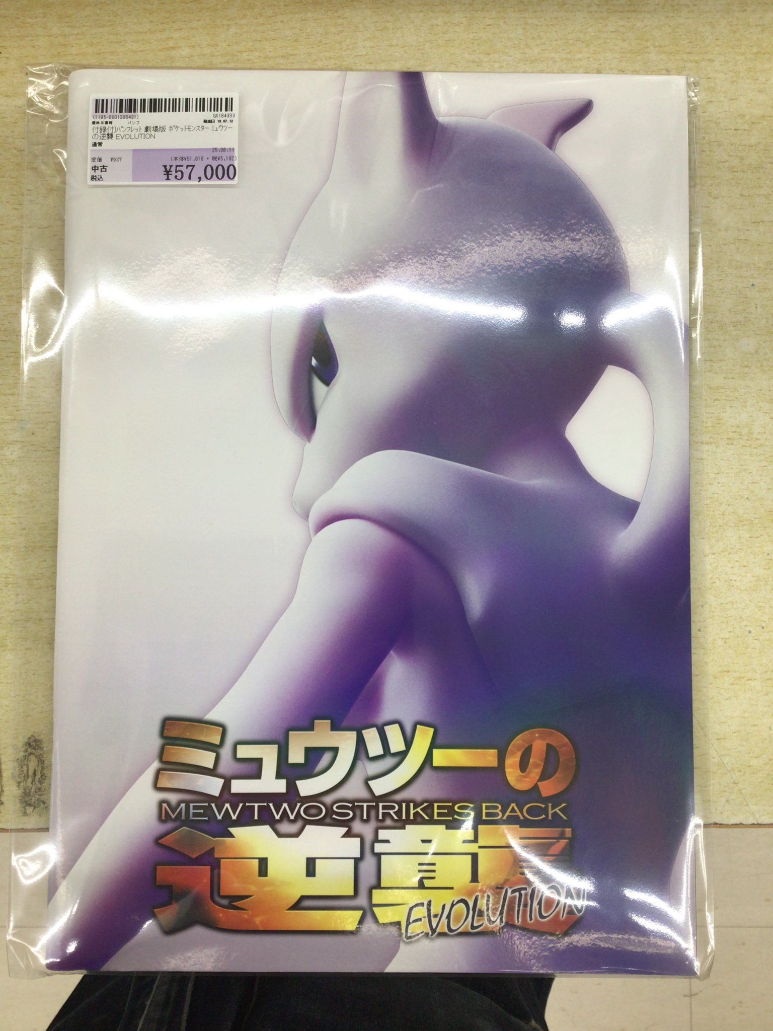 ミュウツーの逆襲エヴォリューション　パンフレット 映画チラシサイト：劇場版ポケットモンスター ミュウツーの逆襲
