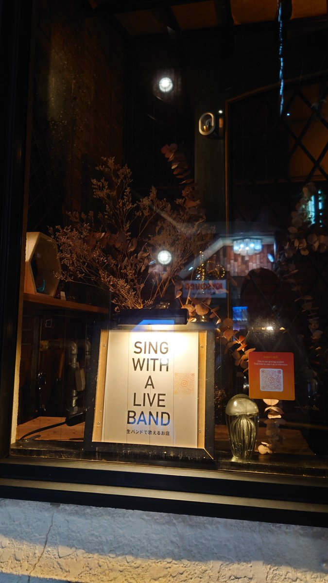 先日店終わりにラストまで残っててくれた2人とアフターで急遽、生演奏で歌える祇園オーバードさん <a href="/gotoaubade/">祇園オーバード</a> に行ってきました♪
お店の入り口から地下一階のフロアに降りるところからわくわく
レトロな店内でオーナーさんたちバンドの皆様が優しく迎えてくれました