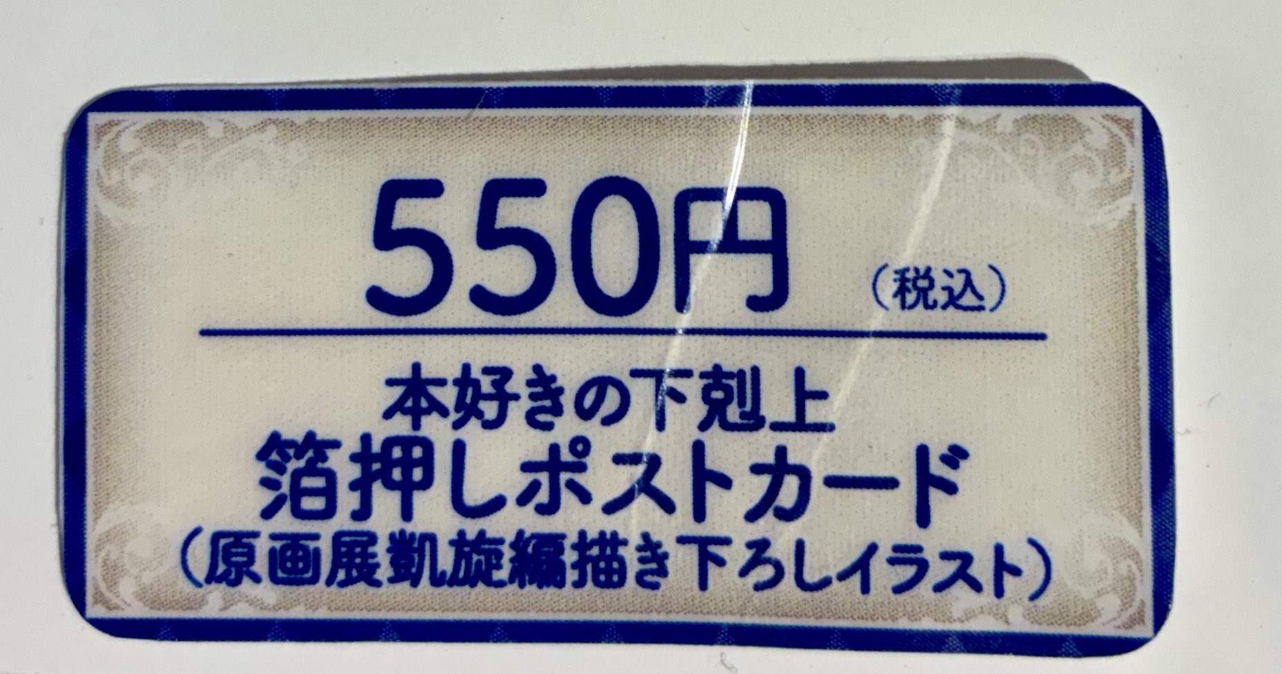 本好きの下剋上　アクリルスタンド　箔押しポストカード　カードおまけ付き 本好きの下剋上 グッズ10年分大集合！展 on X: 