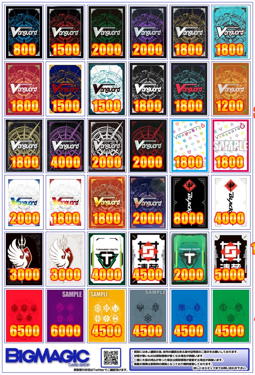 ヴァンガード まとめ売り ヴァンガード – 【フルアヘッド】高価買取表