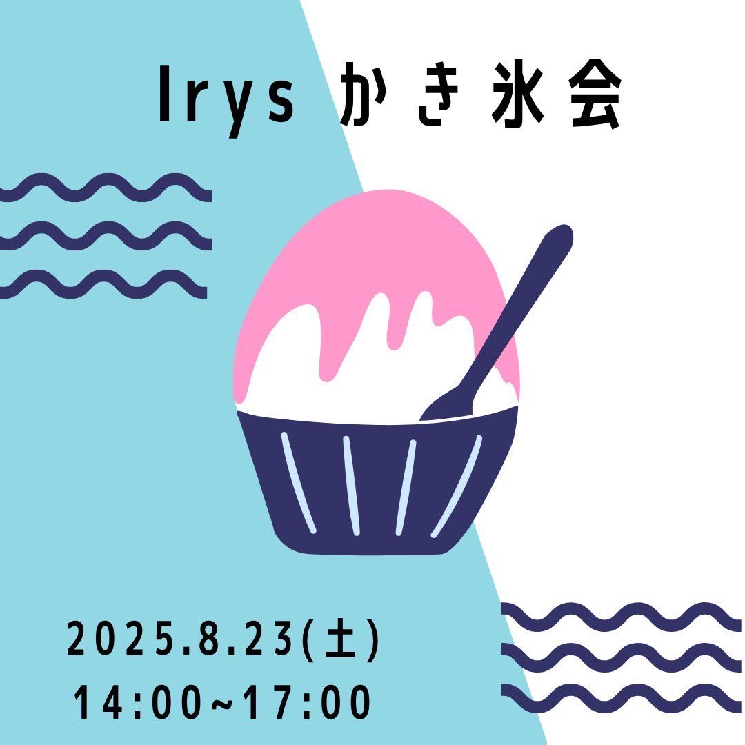 iryscommunity's tweet photo. 【8月オープンデー】

暑い日が続いていますが、みなさまいかがお過ごしでしょうか？🌻

8月は23日土曜日にオープンデーを開催します🍧🍧
詳しくは↓↓↓の画像&amp;ALTをチェック！
お申し込みはこちらから
https://t.co/zhkPIcGeky https://t.co/XpeK260Gqr