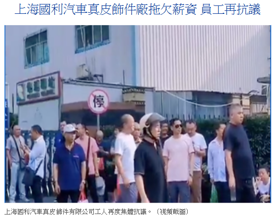 dajiyuan's tweet photo. 央企欠薪再引抗議 七寶工人怒批維權無門
國利汽車真皮飾件廠再爆欠薪,工人集體追討補償,卻遭警力戒備與推諉。
更多細節→https://t.co/DJxNC9Mc7G
#上海 #欠薪抗議 #國利汽車 #勞工維權 #央企問題 https://t.co/U4d6WuIyyw