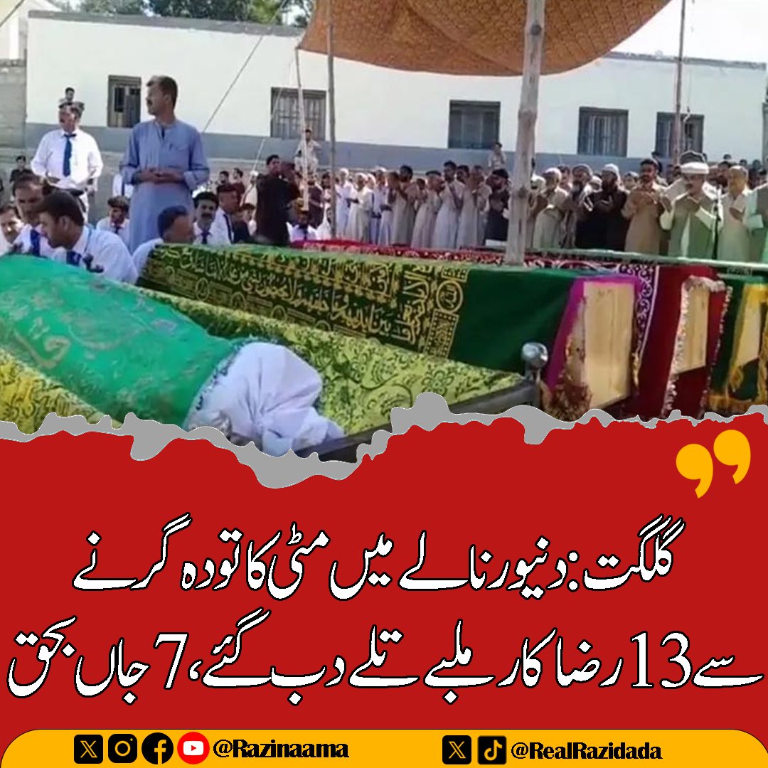Razinaama's tweet image. #gilgit #gilgitincident #pakistan #pmln #maryamnawaz