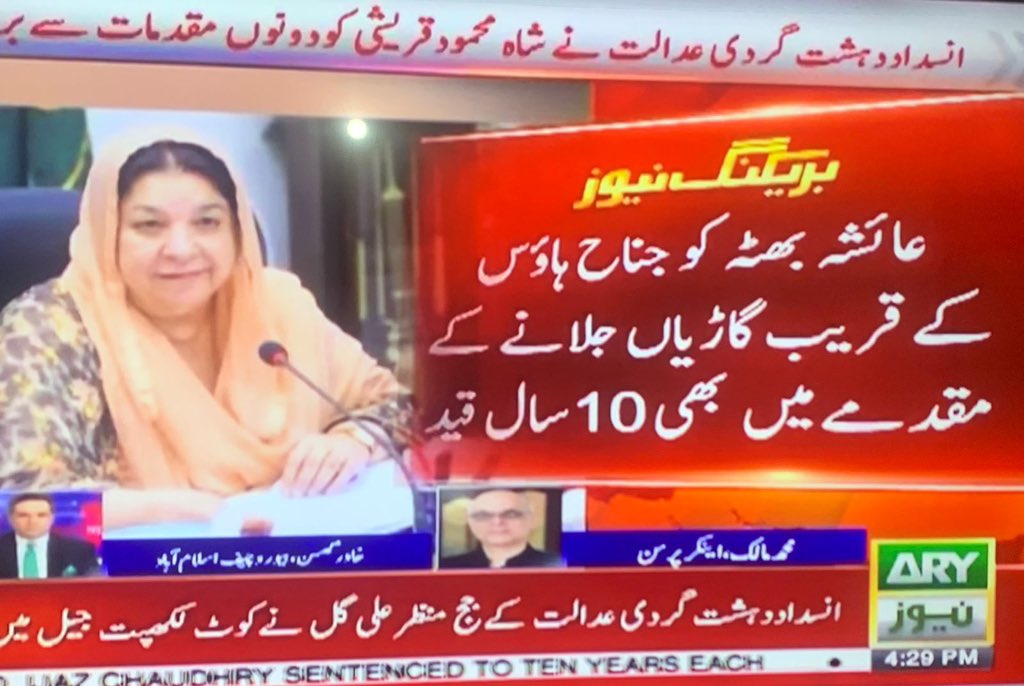 الحمداللہ انسدادِ دہشتگردی عدالت نے آج نو مئی کے ایک جعلی مقدمے میں مجھے 10 سال قید کی سزا سنائی ہے۔
میرا ایمان ہے کہ اللہ نے مجھے ایک عظیم مقصد کے لیے چنا کیونکہ نسلوں کی تربیت اللہ نے عورت کے ذمے لگائی ہے، اور جس ریاست میں عورتوں پر اتنا بھیانک ظلم کیا جائے وہ ریاستیں اجڑ جایا