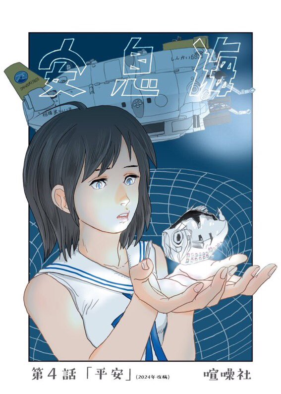 #三連休はフォロワーが増えるらしい

安息海という
オルタナ抒情まんがを描いています 