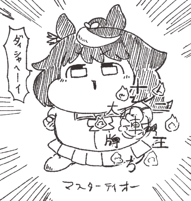ハチミーアジアテイオー 