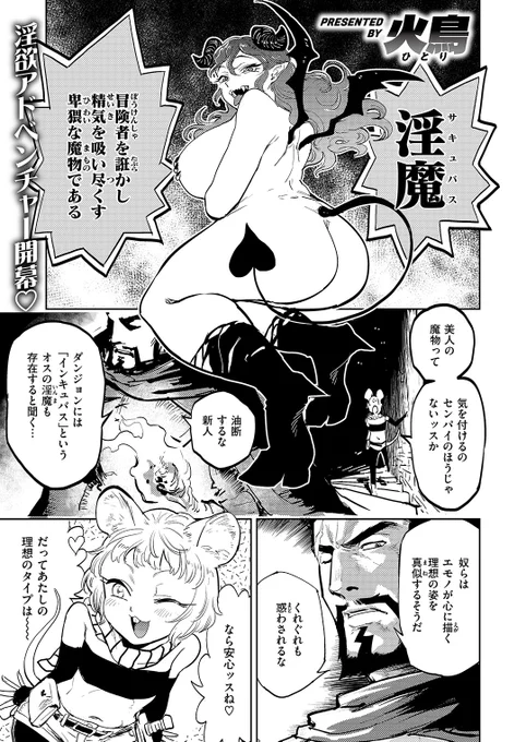 ✨本日のおすすめ✨
火鳥先生
《サキュバスの誘惑》
異世快楽天 Vol.48

ダンジョンにサキュバス(?)が現れた👿
「魅了」には抗えなくて💞
蒸れたキンタマに引き寄せられてしまい…👃

(1/2) 