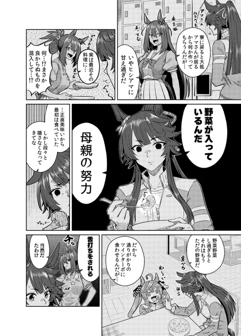 野菜とブライアンとヒシアママママンガ(2/2) 