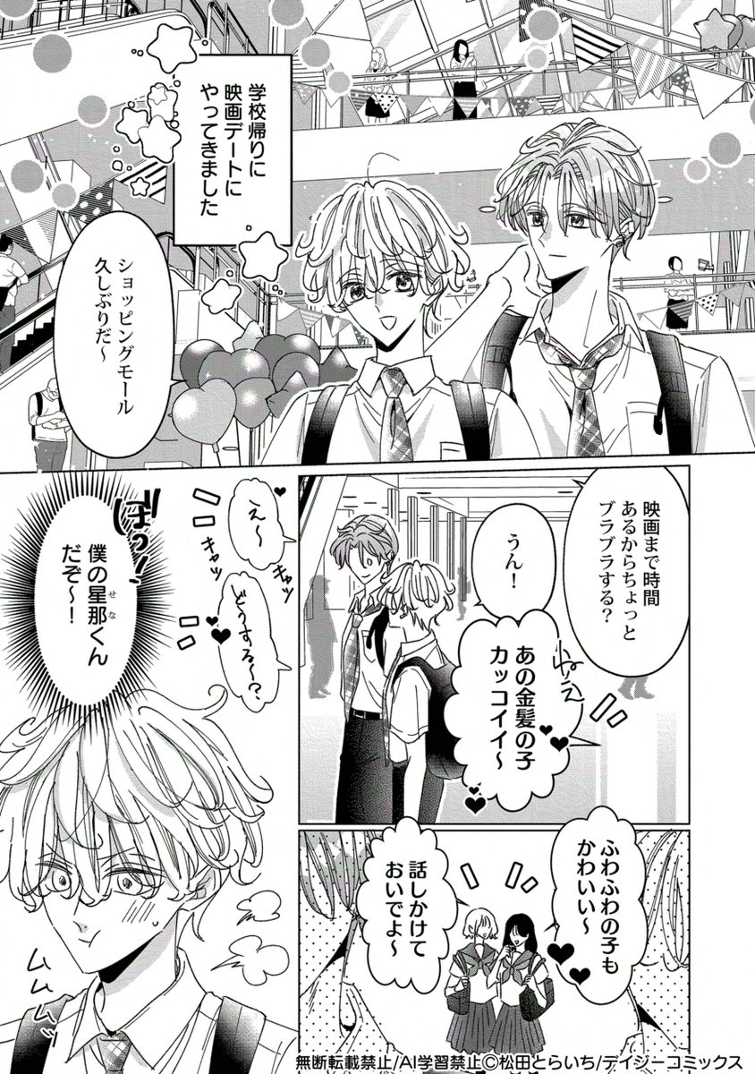 1/2 | 松田とらいち🐾🐾 さんのマンガ | ツイコミ(仮)