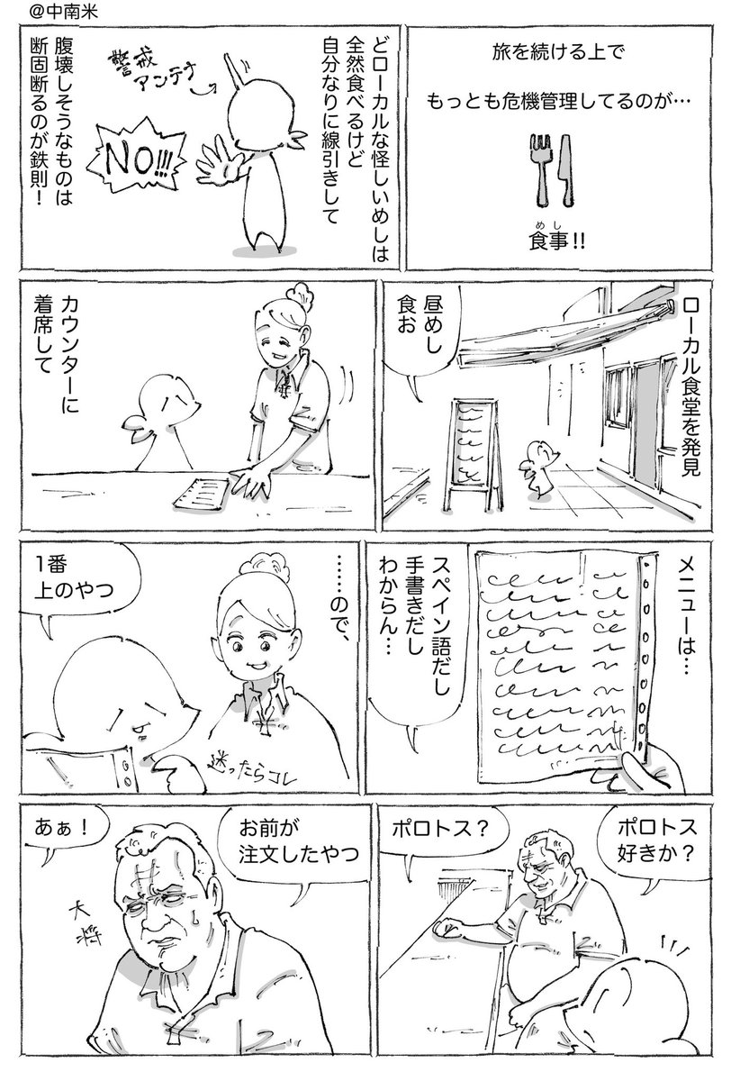 海外食堂大将の見過ごせぬめし。 