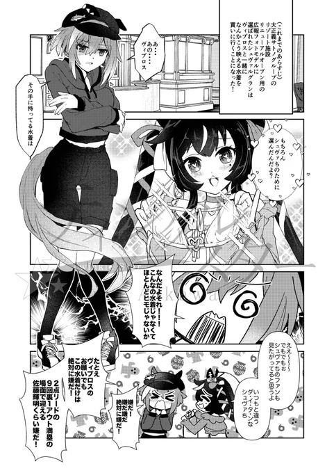 【C106新刊サンプル】
\シュヴァちの水着を買いに行こう!/
(1/2) 