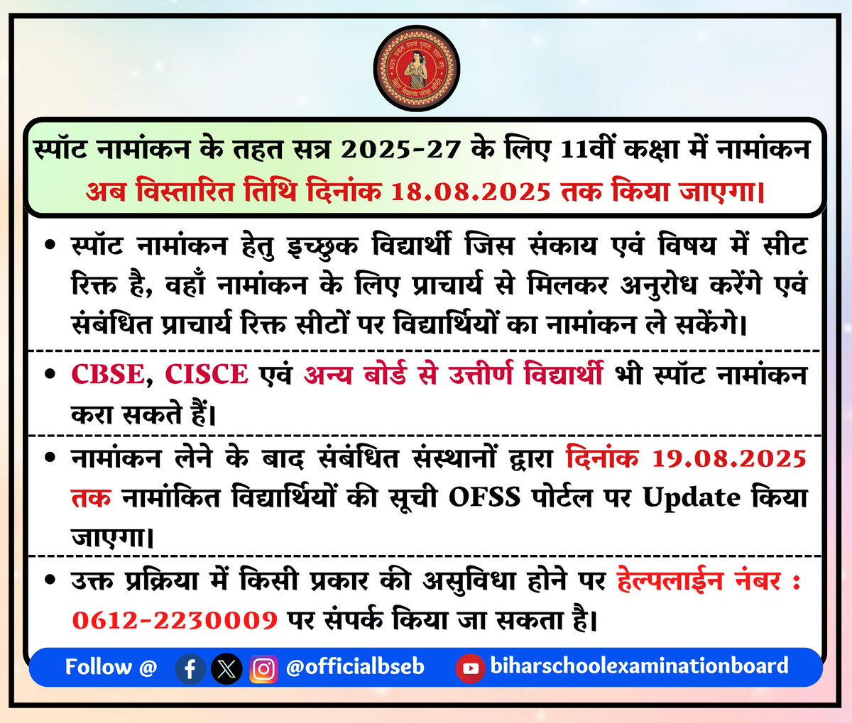 #BSEB #BiharBoard #Bihar