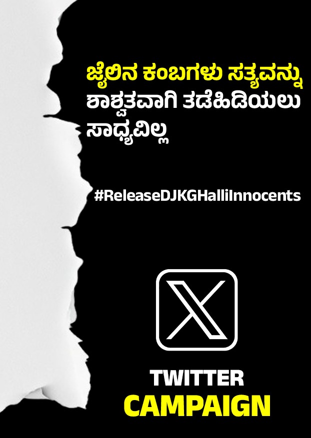 mohammedansaf29's tweet photo. "ಜೈಲಿನ ಕಂಬಗಳು ಸತ್ಯವನ್ನು ಶಾಶ್ವತವಾಗಿ ತಡೆಹಿಡಿಯಲು ಸಾಧ್ಯವಿಲ್ಲ"
#ReleaseDJKGHallilnnocents https://t.co/Wg2Sobyq6R