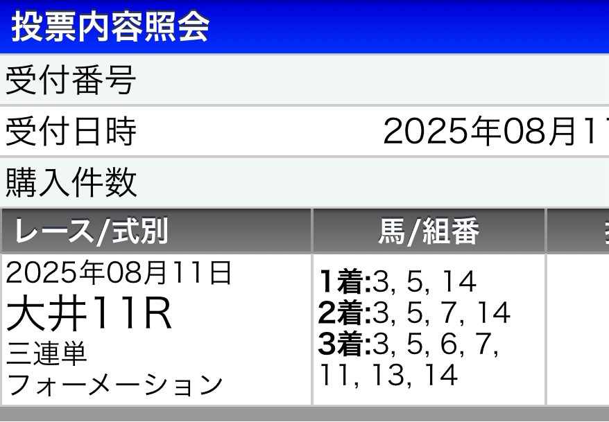 nanba5407's tweet photo. 13が2着でハズレ💦今日は呪われている https://t.co/k6BY06m5d7