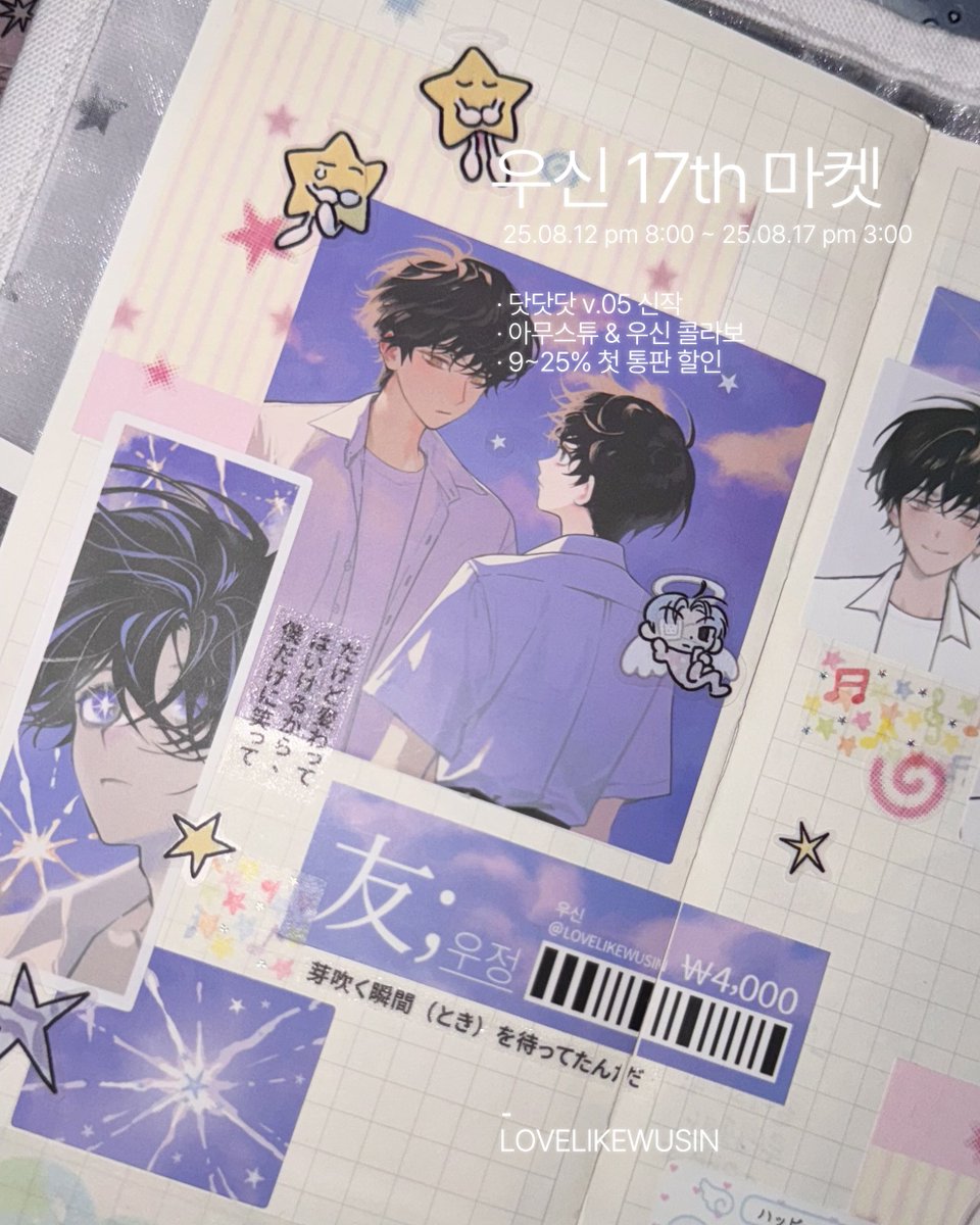 💣

#RT 추첨 1분께 닷닷닷 신상 스티커를 전부 드립니다

우신 17th 마켓 닷닷닷 &amp; 아무스튜 콜라보 후통판 
🔗
twenty.style/go/WUSIN/13796…