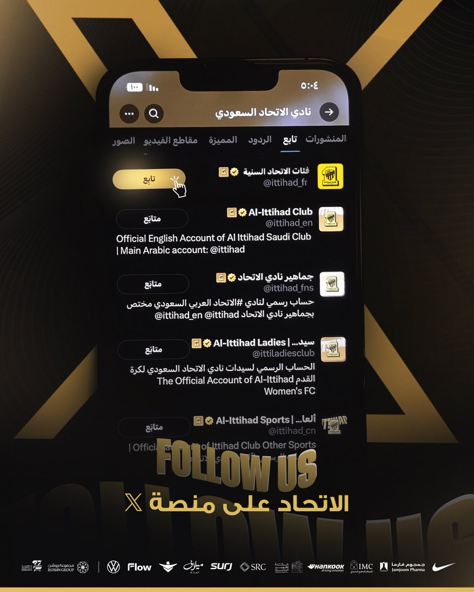 🐅⚽️ يسعدنا الإعلان عن تدشين الحساب الرسمي لفئات #الاتحاد السنية لكرة القدم على منصة X