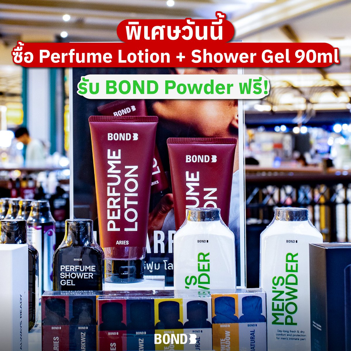 BondThailand's tweet photo. ✨การดูแลตัวเอง คือเทรนด์ของคนยุคใหม่✨​
พบกับ BOND Fashion Island แฟชั่นไอส์แลนด์ ชั้น 2

👉พิเศษเฉพาะ Fashion Island
ซื้อ BOND Perfume Lotion คู่กับ ​BOND Shower Gel 90 mL. ฟรี! Men's Powder เพิ่มความมั่นใจตลอดวัน​
​
#BONDThailand #BONDAlwaysReady #FashionIsland #แฟชั่นไอส์แลนด https://t.co/iNwLY7Rhm2