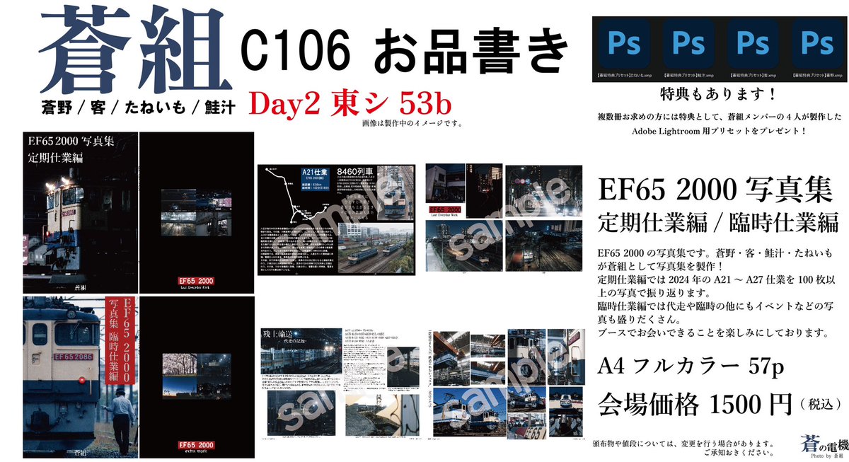 【C106 お品書き】
今回の夏コミはEF65 2000写真集を2種類用意しました！ 
定期仕業編では2024年度のA21‐27仕業、臨時仕業編では代走や臨時運用、イベント展示類などをご紹介します！

8/17(日)の東シ53b 蒼組にてお待ちしております！
#C106 #鉄道島 #EF65