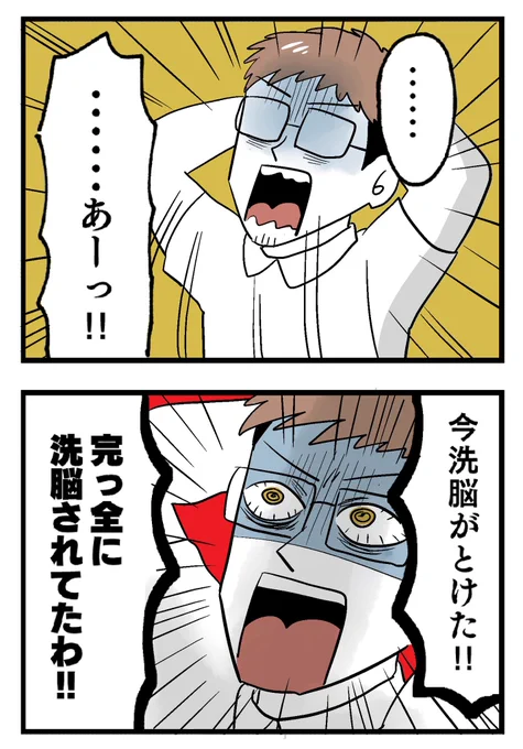 あぶねー!今気づいた!完全に洗脳されてたわ!!!

だから、な…?よりを戻そう…?

(0/5) 