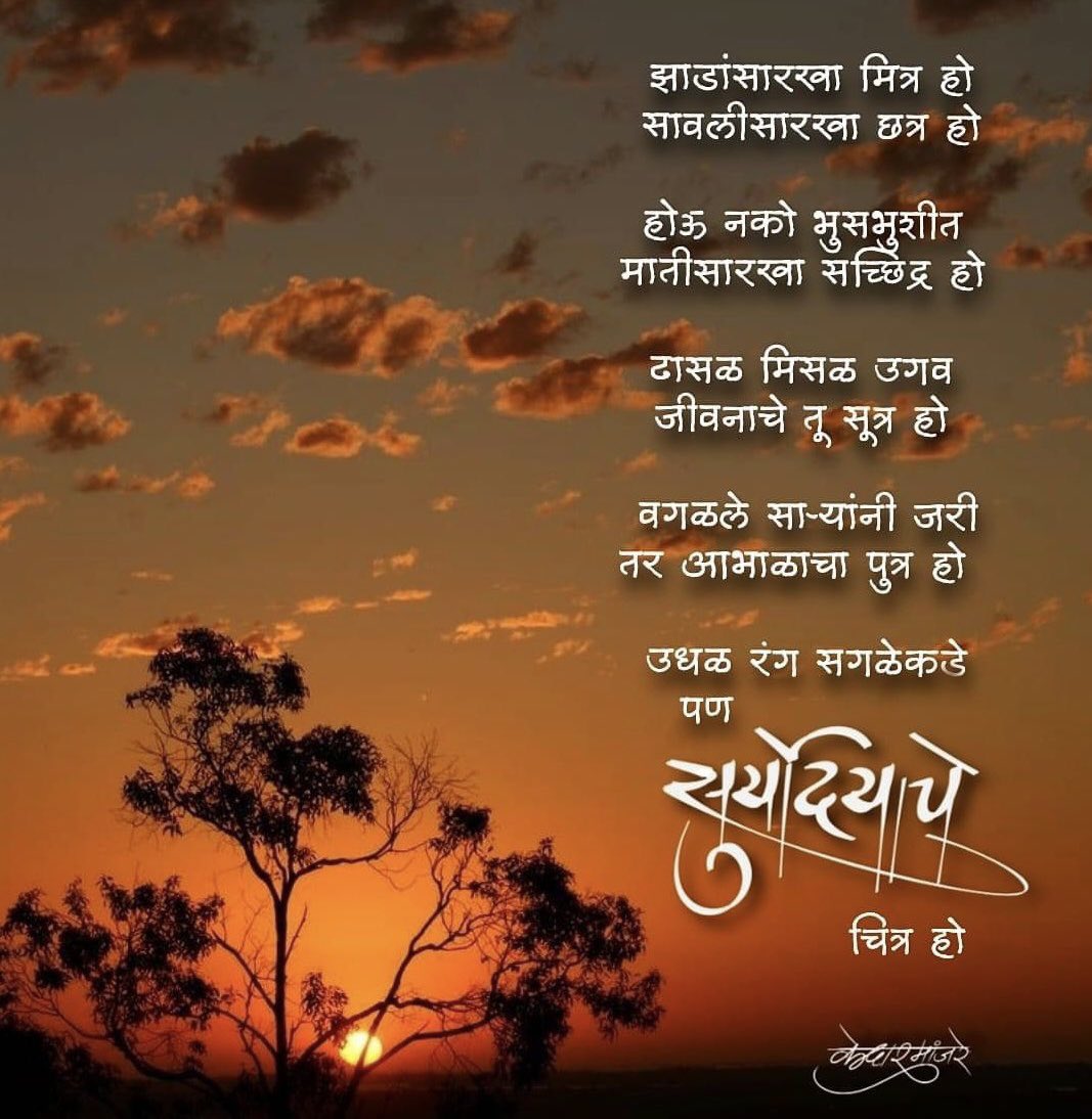 वगळले साऱ्यांनी जरी.. तर आभाळाचा पुत्र हो!