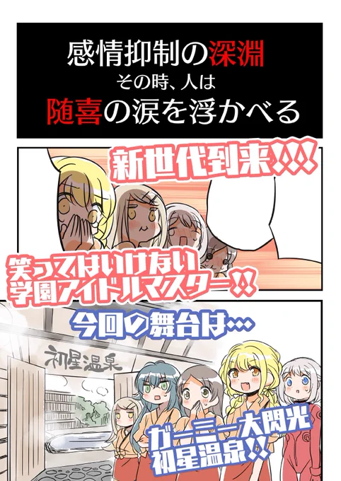 笑ってはいけない初星温泉24時♨️(1/6) 
