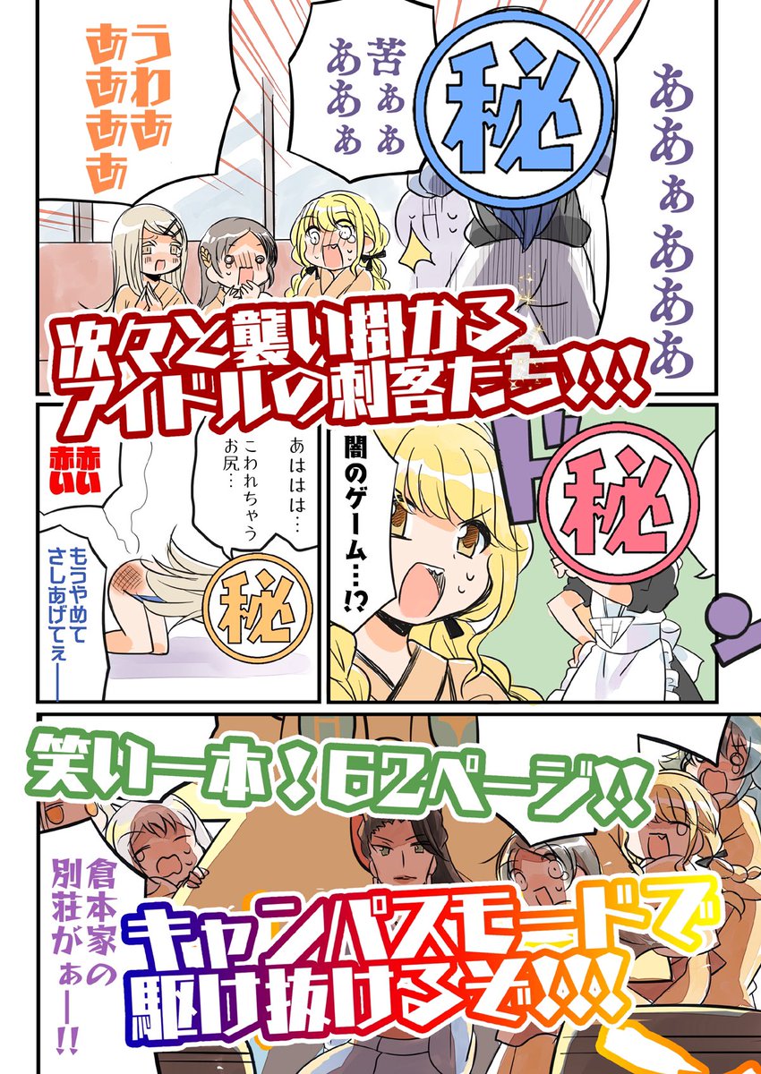 笑ってはいけない初星温泉24時♨️(1/6) 