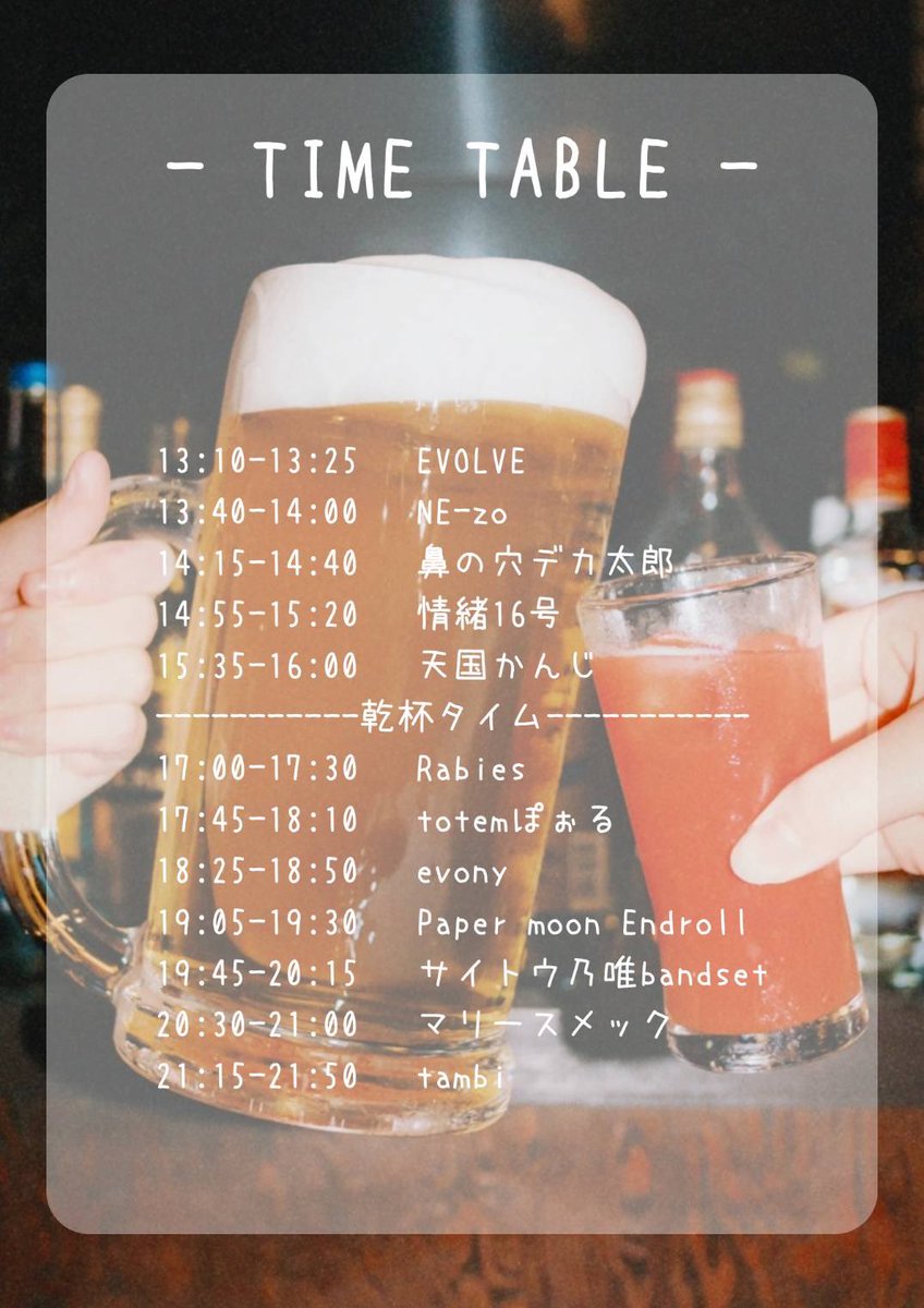 josho16_'s tweet photo. 【ライブ情報】

2025/8/14(木)
下北沢ERA
「Cheers🍻」

Act
画像を参照

OPEN 12:30/START 13:10
TICKET
￥2400(+1drink)or￥2300(+2drink)

我々は14:55から。
取り置きまだまだお待ちしております。 https://t.co/epcnU0hYmh