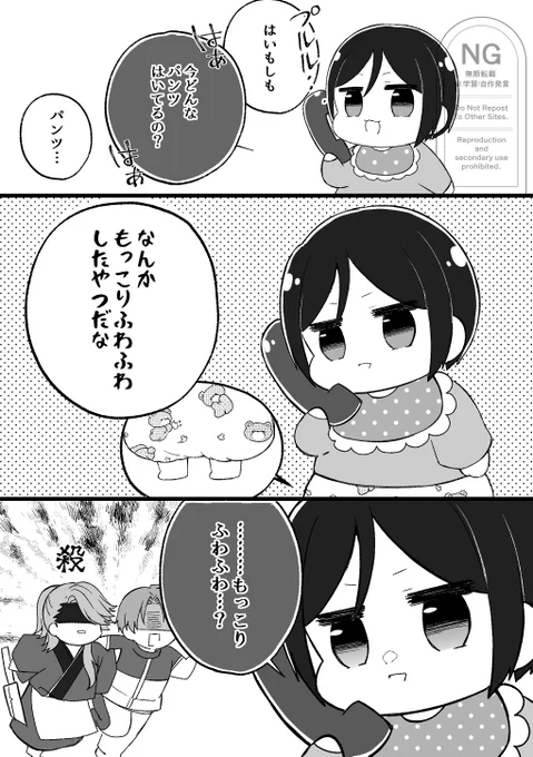 ショタベビ本丸と知らずにかけてきた変態電話📞🩳(パンツの日大遅刻) 