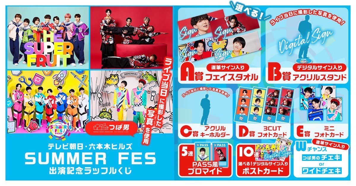 THE SUPER FRUIT スパフル 小田惟真 ラッフルくじ THE SUPER FURUIT スパフル 小田惟真 ラッフルくじ - メルカリ