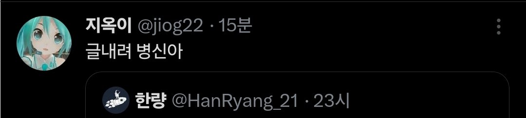 HanRyang_21's tweet photo. 그들에게 좌표가 찍힌듯 동시 다발적으로 화력을 집중시키네
생각하는 수준하고는 더럽다
적당히들 하시고 왔던 속도 그대로 지나가세요 https://t.co/bXQozfyhlE