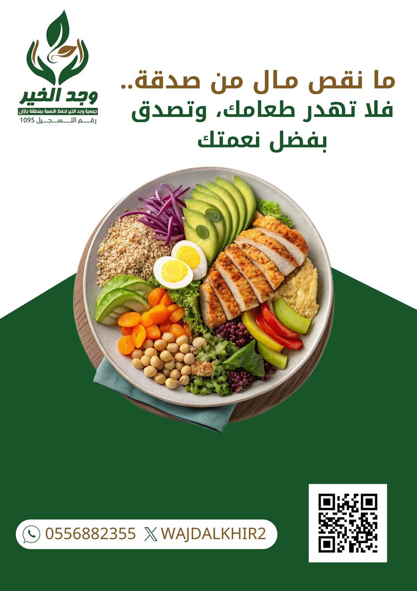 ✨
ما نقص مال من صدقة.. فكيف بطعامك؟ 🍲
شارك النعمة.. تزرع السعادة 🌱

#وجد_الخير 
#حفظ_النعمة