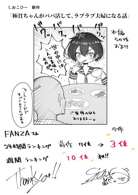 新作お読みいただいた皆様へ
ありがとう!! 