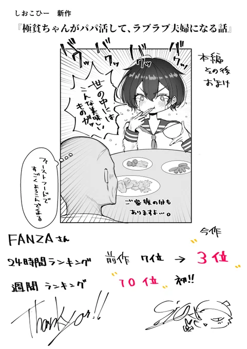 新作お読みいただいた皆様へ
ありがとう!! 