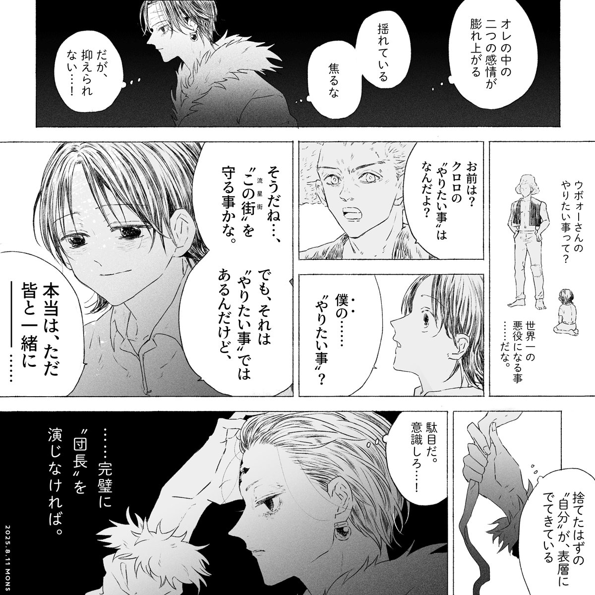 monsoon_soon's tweet photo. （ifの一層へ向かう前の話）
⚠本誌の内容に若干触れています。 https://t.co/MSO6ibZ23i