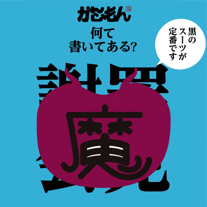漢字クイズ 4文字分かる?
#キャラクター  #イラスト 