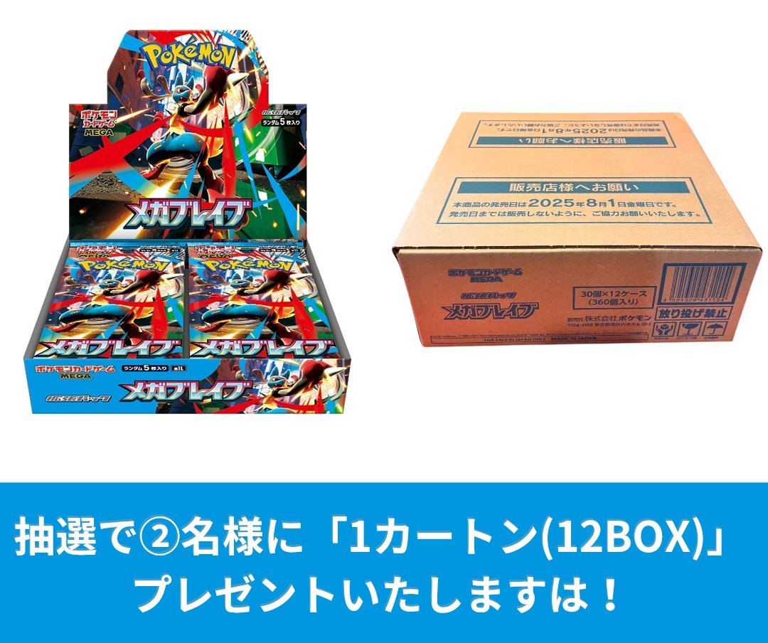pokepoke_pr's tweet photo. #ポケモンカード プレゼント企画開催🍀⚡

🎁内容🎁
拡張パック「メガブレイブ」
 (1カートン12BOX入り)

⭐当選人数⭐
抽選で②名様にプレゼントいたします！

💫参加要件💫
・このアカウントとサブ垢@ardi17189750を2つフォロー
・リツイート
・参加リプ

#ポケモンカードゲーム https://t.co/1sVfQS5yiN