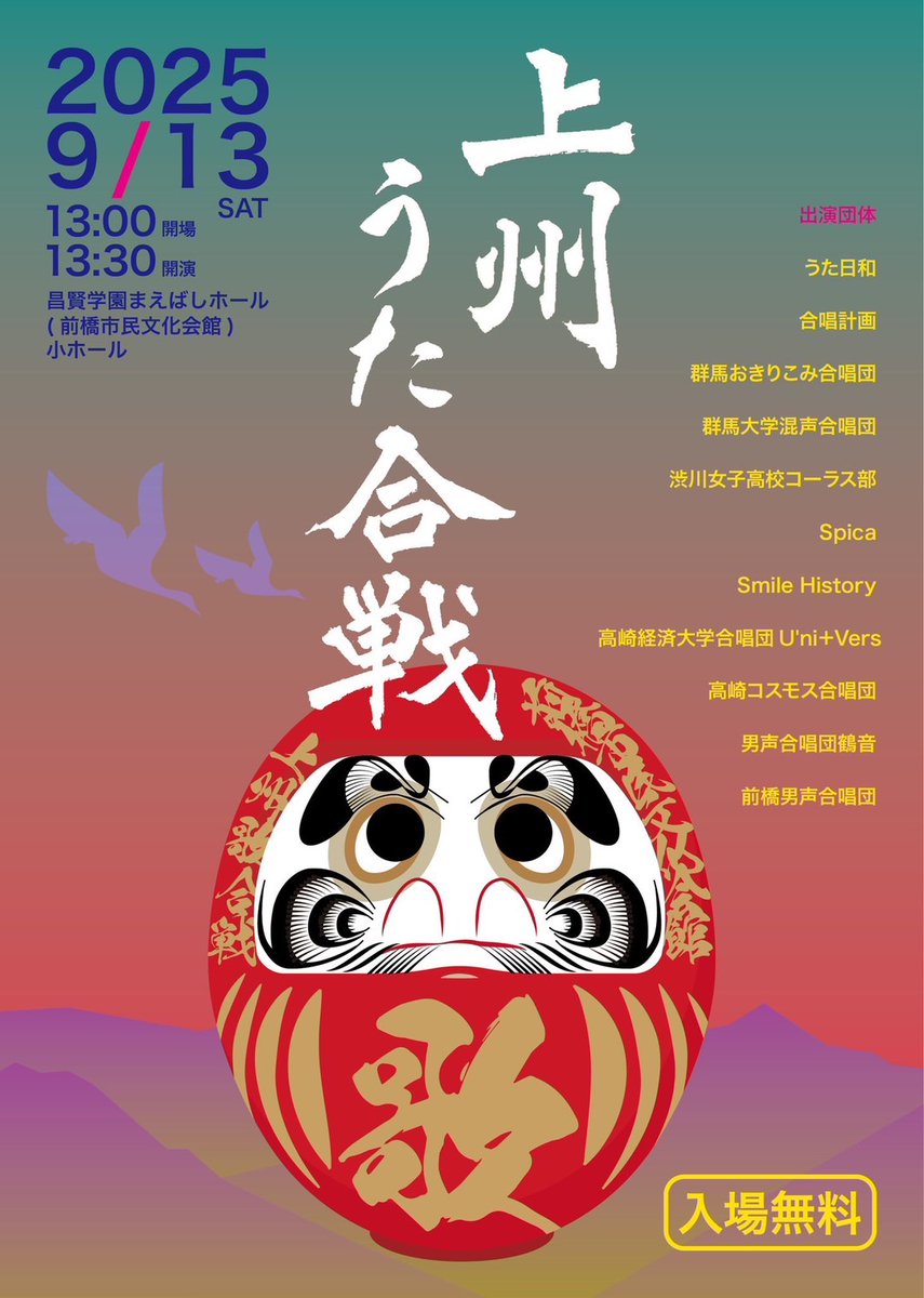 Tazuganemc's tweet photo. 9/13に「上州うた合戦」に参加します！11もの合唱団が出演するビッグなイベントです！
これに際して賛助団員を募集しているのですが、予想より多くの方が外部から参加してくださることになっています🤩
まだまだ募集していますので、男声合唱に興味ある方、一緒に歌いましょ🎶 https://t.co/e7FWzSRS7R