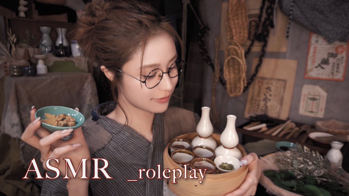 ASMR｜薬屋で本格的な生薬の調合🫚本当の癒しとは｜眠気を誘う囁き
youtu.be/cWNSYY-RHW8

漢方について調べながらなかなかがんばりましたので◎オープニングだけでもみてほし🌝
プレミア公開22:00からでござんすー！