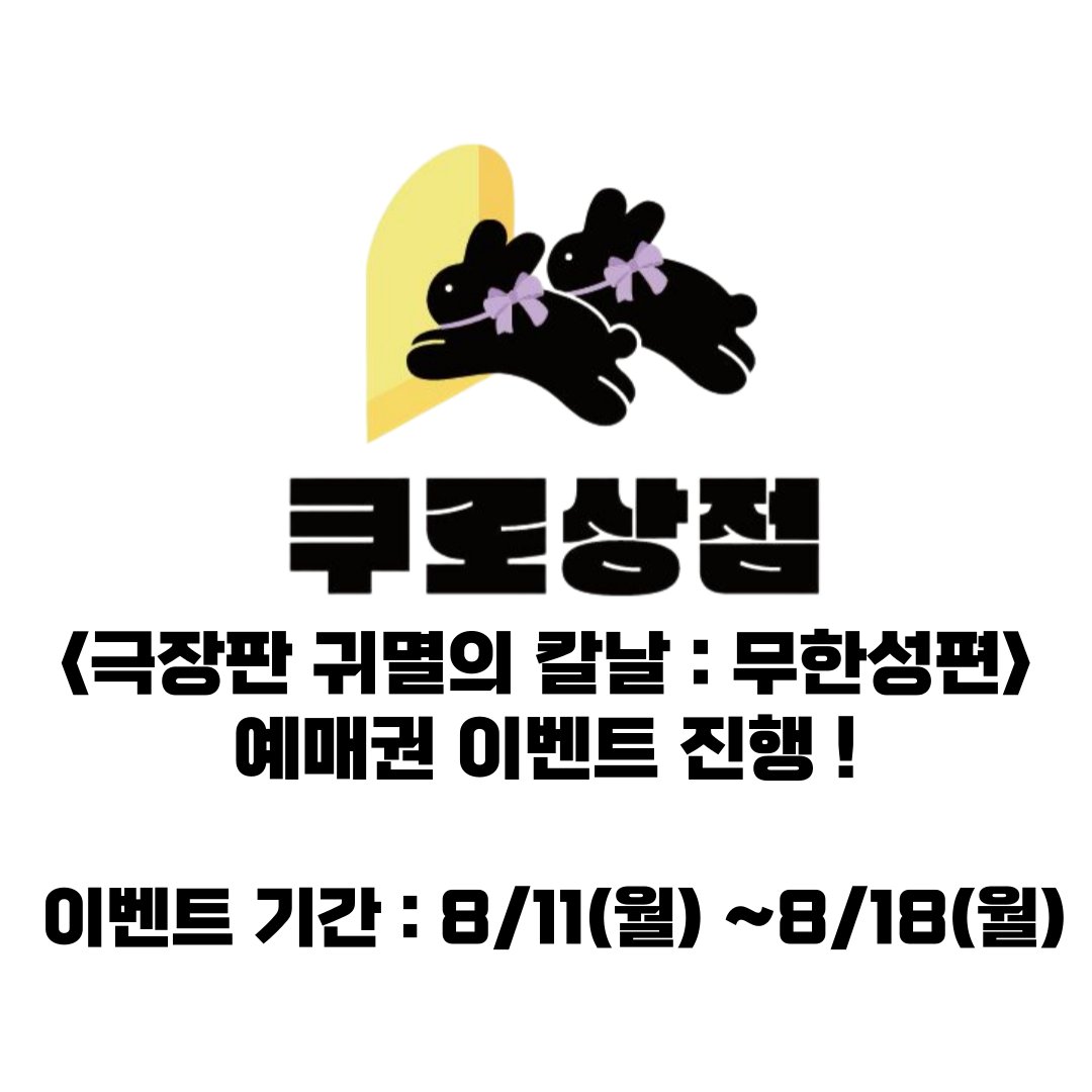 용산굿즈샵 쿠로상점 tweet media