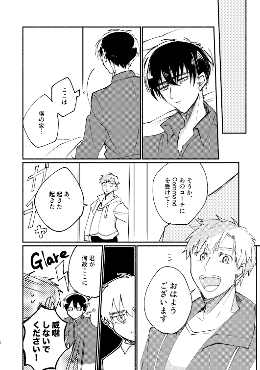 【よだつかDom/Subのお話】③ 2/3 