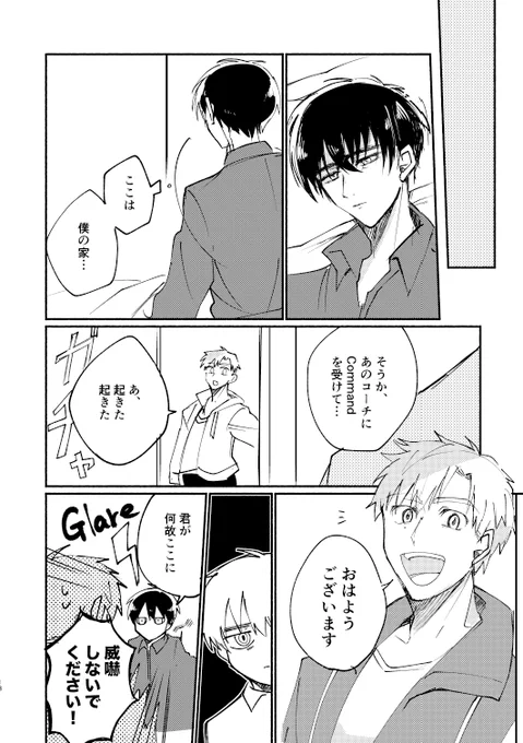 【よだつかDom/Subのお話】③ 2/3 