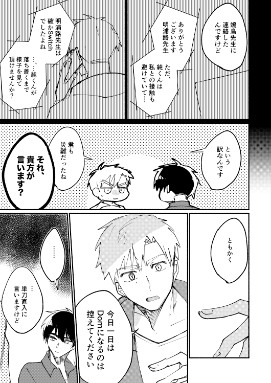 【よだつかDom/Subのお話】③ 2/3 