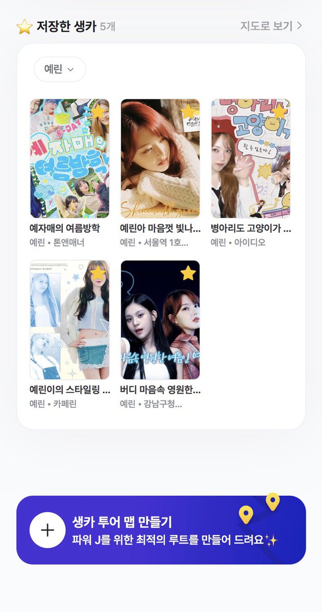 offmate_'s tweet photo. ˗ˏˋ ꒰ 🐥 ꒱ ˎˊ˗

#예린 생카 타래를
찾고 있다면👀✨

2025 #예린 생카 지도 보러 가기🏃‍♀

🔗 https://t.co/pGK0QzopR5

➖

#예린 #YERIN https://t.co/h0gAaYXEZH