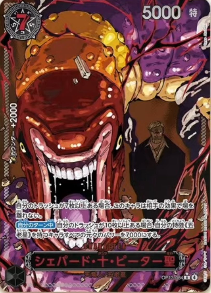 ワンピースカード 五老聖セット① 五老星（特別パラレル）5枚セット｛説明欄必読｝ | ブースター